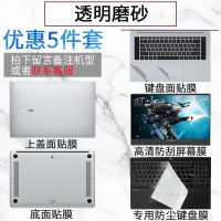 荣耀MagicBook Pro贴膜华为电脑贴纸16.1寸笔记本配件全套保护膜. 透明磨砂五件套