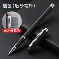 签字笔高档金属重手感碳素中性笔黑色圆珠笔商务男刻字定制款 黑色[磨砂笔杆]送20支晨光笔芯