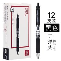 S01按动中性笔0.5mm黑色笔芯签字笔红按压水笔学生考试碳素笔 12支黑色