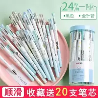 中性笔ins高颜值笔学生0.5黑笔笔芯签字笔水笔碳素笔学习用品 [0.35mm]24支装送20支笔芯