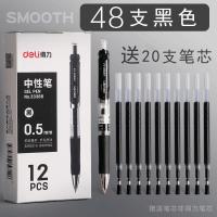 按动中性笔子弹头红笔0.5mm自动黑笔学生用考试办公商务专用 48黑/送20支黑笔芯