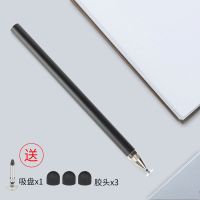 ipad安卓苹果手机平板学习机绘画写字粗细双头圆盘手写触屏触控笔 黑色+1吸盘笔头+3导电头
