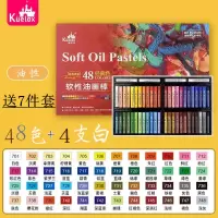 重彩油画棒36色马卡龙艺术家24色儿童油性粉彩水溶性蜡笔 新品48色+白色4支送7件套
