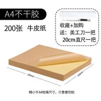 不干胶a4标签贴纸光面激光打印机亚面空白背胶纸喷墨自粘牛皮纸 牛皮纸80g/200张[加厚粘性强]