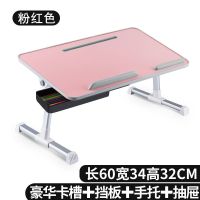 床上书桌折叠桌宿舍笔记本电脑桌学生寝室懒人桌学习写字桌可调节 卡槽+抽屉款[600*320mm] 粉色