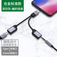 耳机转接头充电听歌二合一type-c转3.5mm转换器适用华为手机 合金标准款-磁吸可分可合