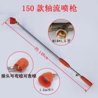 农用打药机高压喷枪防风可调雾化电动喷雾器打药枪轴喷杆水枪果树 150轴流可弯曲喷杆喷枪