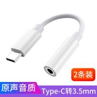 适用华为mate30pro耳机转接线mate20Pro音频转换器Type-C35转接头 [2条装]TypeC转3.5数字