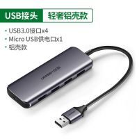 usb3.0扩展器分线器hub集线器一拖四多功能接口typec扩展坞 USB接口[铝壳款]