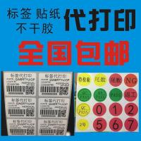 定做方形圆形二维码不干胶标签贴纸订做logo商标定制标签条码[5月1日发完] 如图