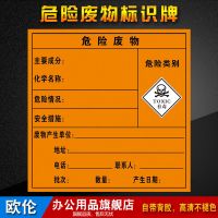 危废标签危险废物标识牌贴纸印刷定制废机油废液有毒易燃品不干胶 WF-01有毒(30张) 20x20cm