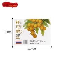 通用鲜龙眼果贴包装盒水果标签贴纸不干胶广告贴纸定做商标logo贴 鲜龙眼果贴50张/400枚