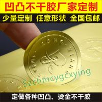 烫金凹凸不干胶贴纸燕窝LOGO光金哑金哑银铝泊浮雕金属标签定制 定做联系客户报价