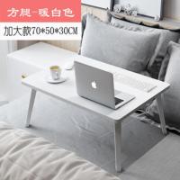 笔记本电脑桌床上书桌可折叠学生宿舍写字小桌板寝卧室坐地小桌子 暖白色加大号卡扣方腿