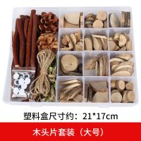 幼儿园装饰手工原木DIY自然材料小木片干树枝小木块盒装幼教环创 木片套装[大号]
