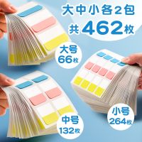 索引贴标签贴纸便利贴书签便签荧光贴小清新学生用品指示n次贴 大中小各2包/共462枚
