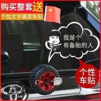 【送个性贴】汽车装饰贴小备胎轮车载后备箱迷你天线改装用品 轮胎+铁锹+天线红旗【黑色】