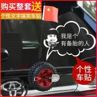 【送个性贴】汽车装饰贴小备胎轮车载后备箱迷你天线改装用品 轮胎+铁锹+天线红旗【黑色】