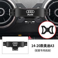 奥迪A3/q2/Q3/Q5/A4/A5/A6专用手机车载支架重力感应车载导航支架 14-20奥迪A3一条支架经典黑