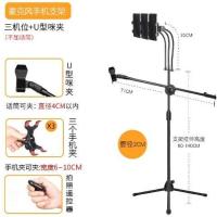 双手机直播支架网红多功能快手主播升降三脚架唱歌k歌落地话筒架 三机位+麦克风横杆+拍照遥控器