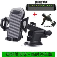 车载手机支架吸盘式手机架出风口汽车导航新款磁力车内通用多功能 碳纤维[吸盘款+出风口夹+号码牌]