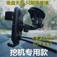 车载手机支架吸盘式挖机铲车导航工作台防抖自动伸缩加长自动锁紧 挖机铲车专用