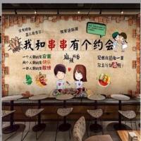 和串串有个约会复古烧烤串串麻辣烫自助餐火锅店串串香餐厅墙贴纸 120CM高*240CM长