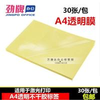 a4不干胶打印纸光面哑面A4牛皮色透明膜贴纸激光喷墨标签贴纸 A4(透明膜)30张/包