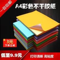 a4哑面不干胶彩色打印标签激光打印光面喷墨背胶贴纸A3印刷不干胶 A3白色哑面不干胶100张