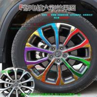 长安CS75Plus电镀轮毂贴纸镭射变光碳纤改装饰车贴划痕修复改色膜 F版电镀六彩一套 拍一件可贴五个轮
