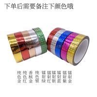 装饰胶带婚庆婚礼婚车装饰胶纸电镀胶带 DIY手工贴纸纯色镭射胶带 12厘米宽*50米长 1卷