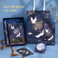 中国风古风手账本套装礼盒装仙鹤手账本记事本工具材料全套礼物 南亭手账本礼盒套装+礼品袋