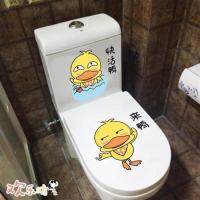 疯抢创意卡通可爱小黄鸭贴画厕所盖装饰贴纸自粘浴室卫生间马桶贴 10组合[来鸭+快活鸭]