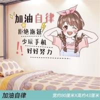 卡通努力加油励志墙贴纸贴画女孩宿舍学生房间自律卧室墙纸自粘 1加油自律 具体尺寸看详情