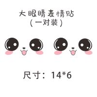 汽车后视镜装饰车贴潮流搞笑可爱的倒车镜贴纸创意个性防水防晒贴 可爱大眼睛[一对装]