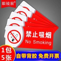 禁止吸烟提示牌严禁烟火当心触电警示警告标志标识牌贴纸车间牌子 T301(禁止吸烟)5张