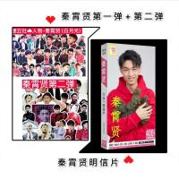 德云社人物手帐贴纸白月光秦霄贤手机壳贴纸电脑手机一本装饰贴 秦霄贤第一弹+第二弹+明信片