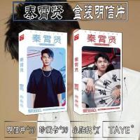 新款秦霄贤明信片盒装德云社相声演员周边明星卡片贴纸 秦霄贤明信片(封面随机)