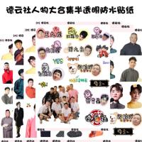 德云社贴纸防水张云雷孟鹤堂周九良德云社周边人物手帐贴画 【ABCDEFGH】德云社全套
