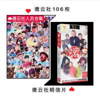 德云社周边人物手帐贴纸张云雷秦霄贤孟鹤堂熙华电脑手机diy装饰 德云社106枚+德云社明信片