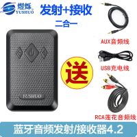 蓝牙音频发射器AUX适配器二合一电视电脑接收器转音箱无损4.2 蓝牙收发器+RCA