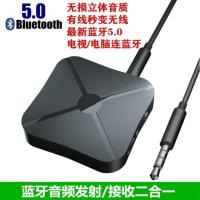 蓝牙5.0接收发射器二合一适配器蓝牙耳机车载无线aux音响电脑电视 KN319蓝牙二合一