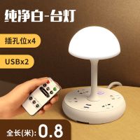 公插座牛款智能插座台灯创意USB排插多功能插排插多孔插板拖线板 866白色台灯(带摇控器) 4.8米