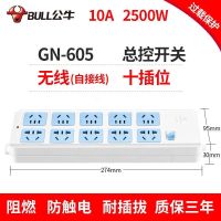 无线插座插线板接线插排1/2/3位不带线插座迷你拖线板 [公牛正品]10插位+开关防过载