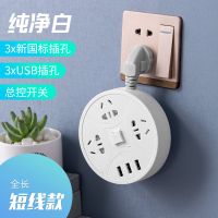 家用多功能USB插座宿舍插板带线插头转换款无线插排接线板 圆形-带3USB(白色) 线长:4.5米