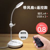 多功能USB插座台灯家用宿舍排插长电线多孔办公插板转换器插线板 白色+风扇+遥控器[带USB] 4.8m