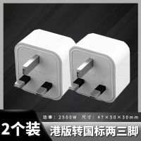 英标港版转换器插头英国澳门香港新加坡出国旅游英式充电转换器 英标款三方脚(2个装)