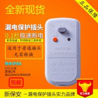 全新漏电保护插头太阳能热水器加热管电热水龙头电器漏保10A16A