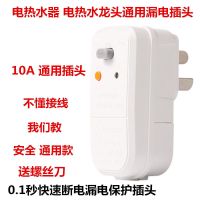 电热水器防漏电保护插头带电源线断路保护器插座漏电开关10A/16A