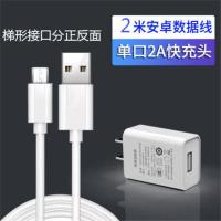 手机快充充电器安卓充电器插头2A华为苹果OPPO三星通用充电头 单口2A快充头+[2米安卓线]